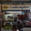 ร้านเล็กๆ ในตลาด แต่อร่อยเหลือเกิน