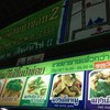 ขนมจีนสันป่าข่อย