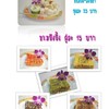 ขนมปังสังขยา & ขนมปังปิ้ง