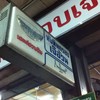 มีป้ายเชลล์ชวนชิมแปะหน้าร้านเลยค่ะ