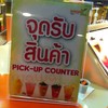 จุดรับสินค้า