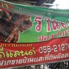 ป้ายรับประกันความอร่อย