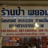 ป้ายหน้าร้าน