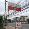 ติดกับร้านลาบชัยภูมิ