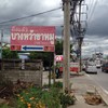 ทางเข้าร้านติดถนนบางบอน