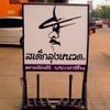 ป้ายร้านค่า