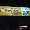 ป้ายร้าน