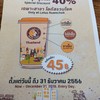 ลด 40% สำหรับ 3 เมนู