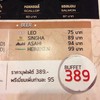 ราคารวมแล้ว 484.-