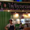 ไข่เจียวหรรษา