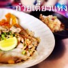 ก๋วยเตี๋ยวหมูแห้ง !!!