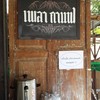 ป้ายร้าน