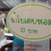 ราคาต่อแก้ว/ขวด