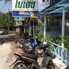 ป้ายร้านใบเตย