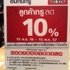 ทรูลด 10%