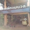 หน้าร้านค่ะ