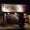 บรรยากาศหน้าร้าน