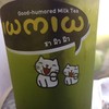 Green Apple Green Tea