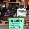 ตั้งตู้บนเรือ อยู่ในร้าน