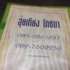 เมนู เบอร์โทร
