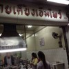 หน้าร้านครับ