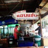 คุณป้ามือตำ