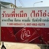 สั่งได้เลย