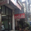 หน้าร้าน...