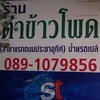 ร้านตำข้าวโพด