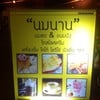 นมนาน ณ.