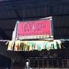 ป้ายร้าน