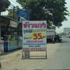 ป้ายหน้าร้าน