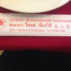 Gold Shanghai Restaurant ยินดีต้อนรับ ><