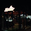 ป้ายร้าน
