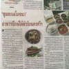 ขุนทะเล