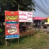 หน้าร้าน เพิ่มเมนูก๋วยเตี๋ยวด้วย
