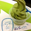 Sato's Softcream Greentea 