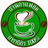 บ้านกาแฟสดตันโช