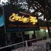 เปิด 15.00 ปิด 24.00