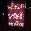 ป้ายร้าน