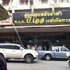 ฝั่งตรงข้ามกับร้านลูกชิ้น