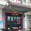 หน้าร้าน