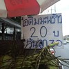 20 บาทเท่านั้น