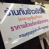 ร้านกับข้าวเจ๊วิไล