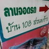 หลังร้านเลย