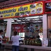 ก๋วยเตี๋ยวที่สั่ง..อร่อยสมราคาครับ