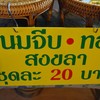 ขนมจีบทอด ชุดละ 20บาท
