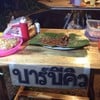 บาร์บีคิวรองด้วยใบตอง