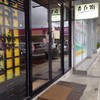 หน้าร้าน