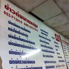 เมนูป้ายใหญ่ๆแปะข้างร้าน